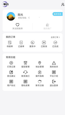 享约