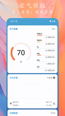 天象预报-天气预报
