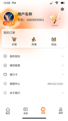 好多猪生猪交易平台-V1.0