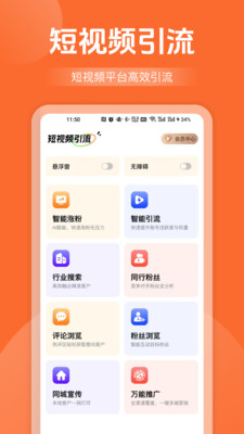 天眼拓客-企业AI获客工具