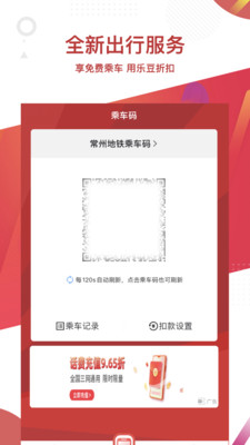 常州地铁Metro
