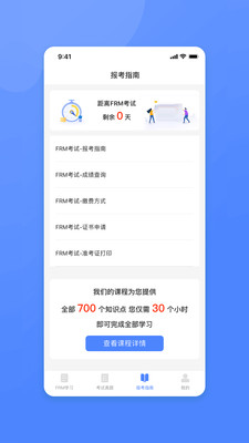 FRM金融风险管理师-2025新版