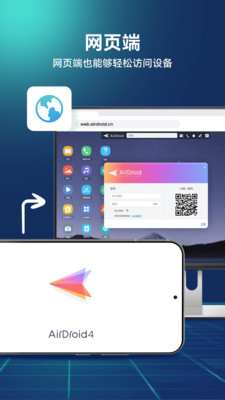AirDroid-手机远程控制