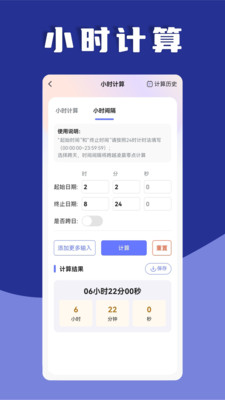 日期计算器-时间计算器