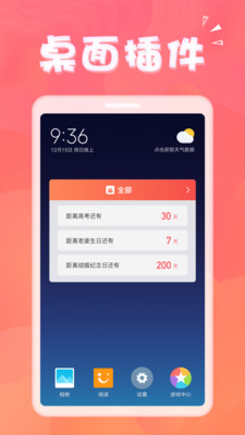 生日助手-倒数纪念日提醒