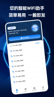 WiFi畅游钥匙-wifi助手