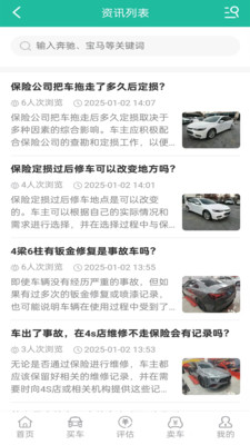事故车网