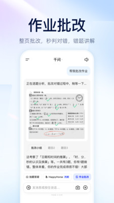 千问-阿里AI助手