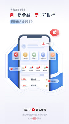 青银企业版