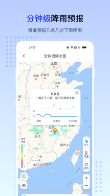 潮汐天气-分钟级天气预报