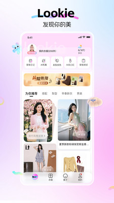 Lookie-电子衣橱 AI搭配