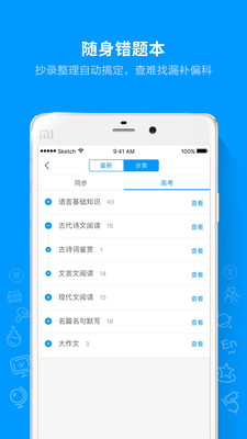 猿题库-你的练习利器