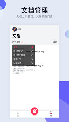 扫描识图