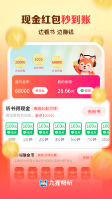 九狸畅听