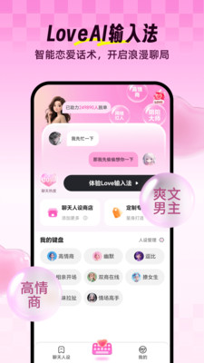 Love输入法-恋爱脱单