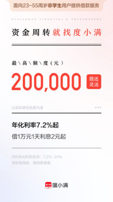 度小满金融-资金周转就找度小满