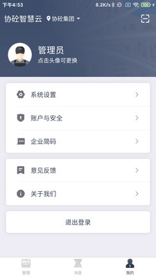 协砼智慧云