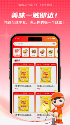 一号零食
