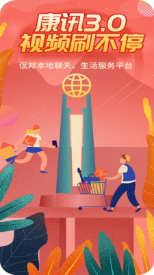 康讯