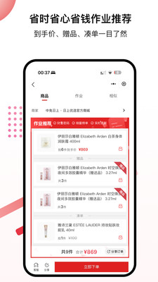 省助-海淘返利比价搜索省钱助手