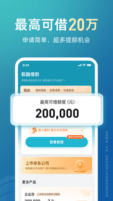 极融借款-贷款借钱平台