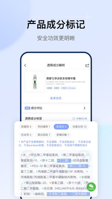 透明标签-护肤品安全功效工具书