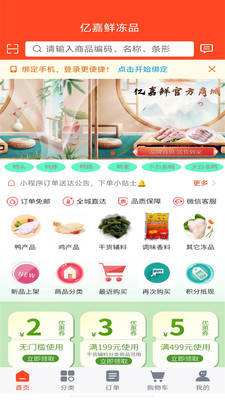 亿嘉鲜冀商城