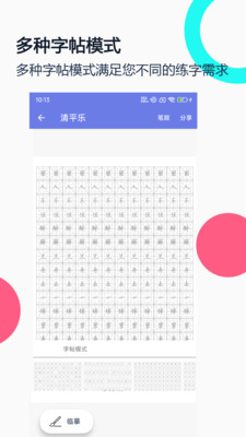 钢笔字帖-手机练字