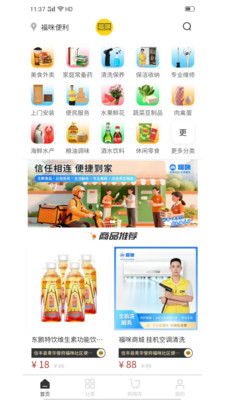 福咪生活-本地社区生活服务