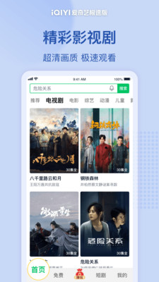 爱奇艺极速版-蜜语纪首播
