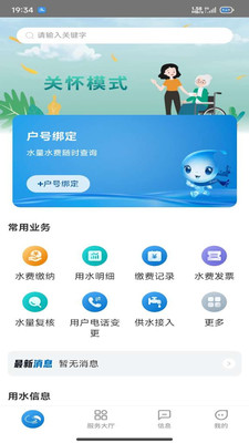 重庆水务服务网厅
