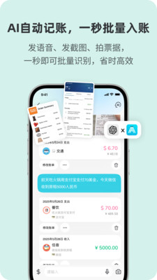 百事AA记账-多人记账AI自动记账