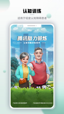腾讯脑力锻炼-认知功能训练软件