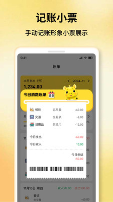 乖猪记账