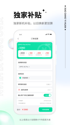 小当易换