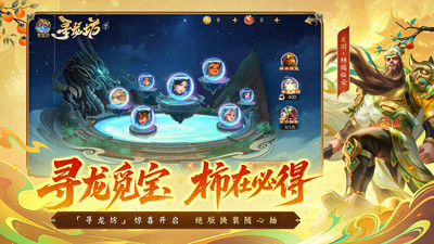 梦三国-英雄皮肤免费送