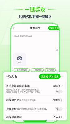 群发盒子-消息群发微商助手
