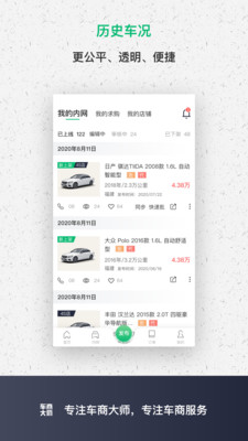 车商大师