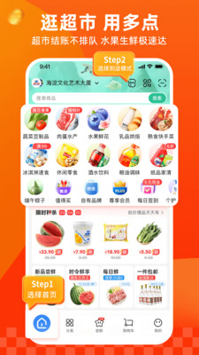 多点-买超市水果生鲜极速达