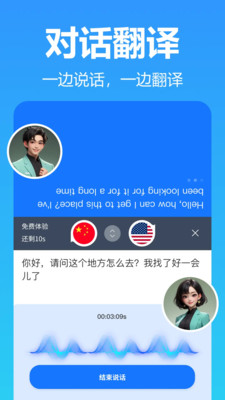 智飞语音翻译-实时翻译转文字