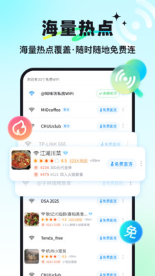 万能钥匙-官方升级版