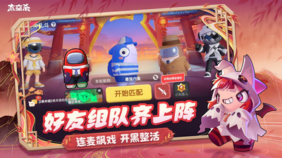 太空杀-谁是内鬼