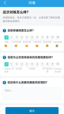 对练-智能运动康复