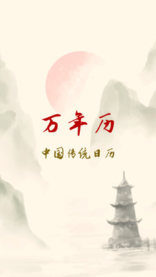 黄历万年历吉日