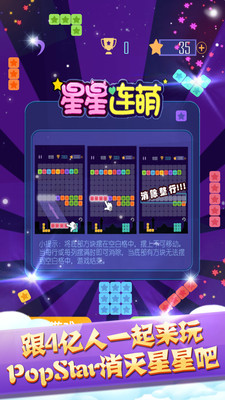 【免費休閒App】PopStar！消灭星星官方正版-APP點子