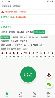 自动记牌器-通用手机记牌器