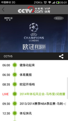 【免費媒體與影片App】央视体育VIP-APP點子