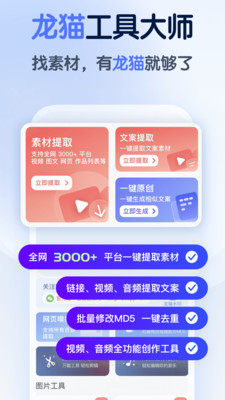 龙猫工具大师-一键去水印
