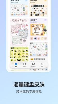 讯飞输入法