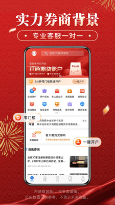 海通期货期海通行-期货开户软件
